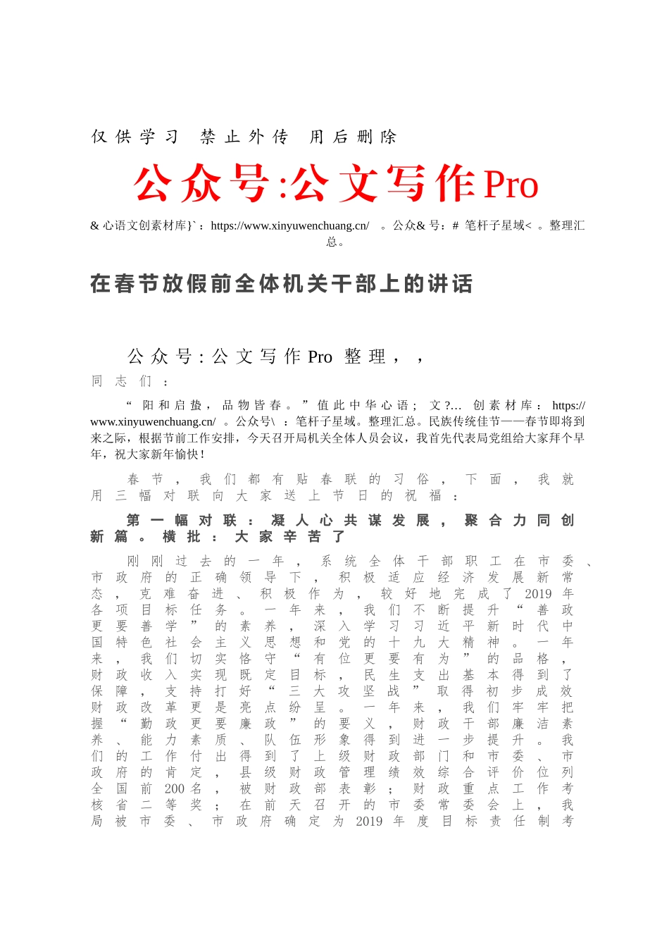 在春节放假前全体机关干部上的讲话.docx_第1页