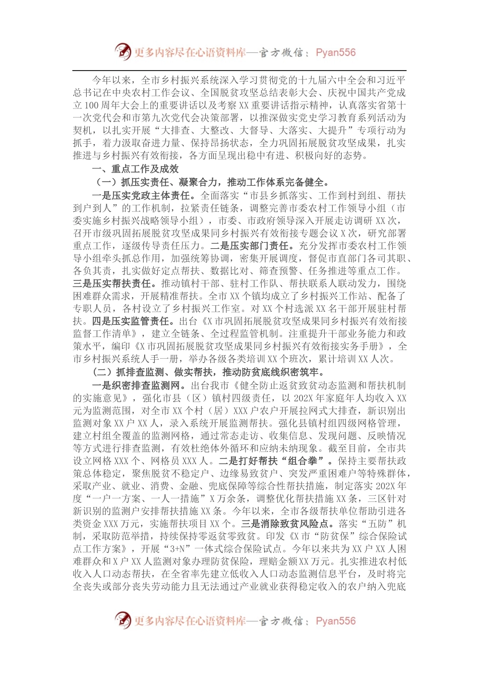 市乡村振兴局202X年工作总结和2022年工作安排.docx_第1页