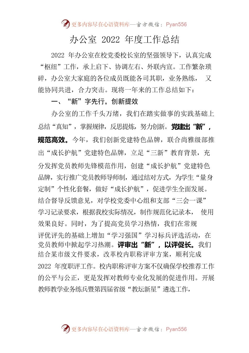 学校办公室2022年度工作总结.docx_第1页