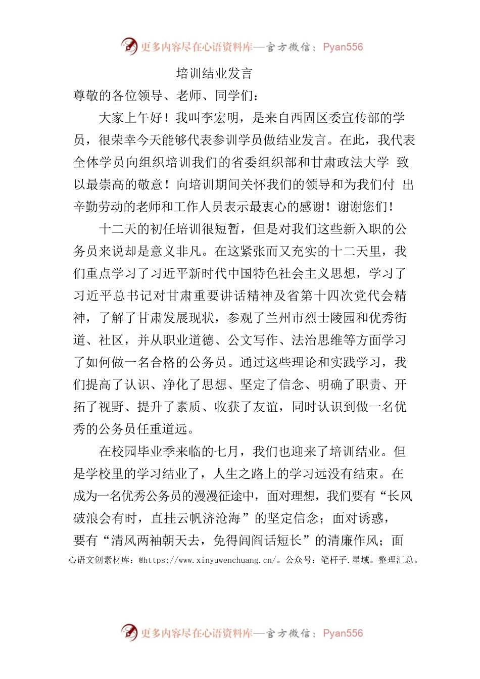 培训结业发言（学校）.docx_第1页