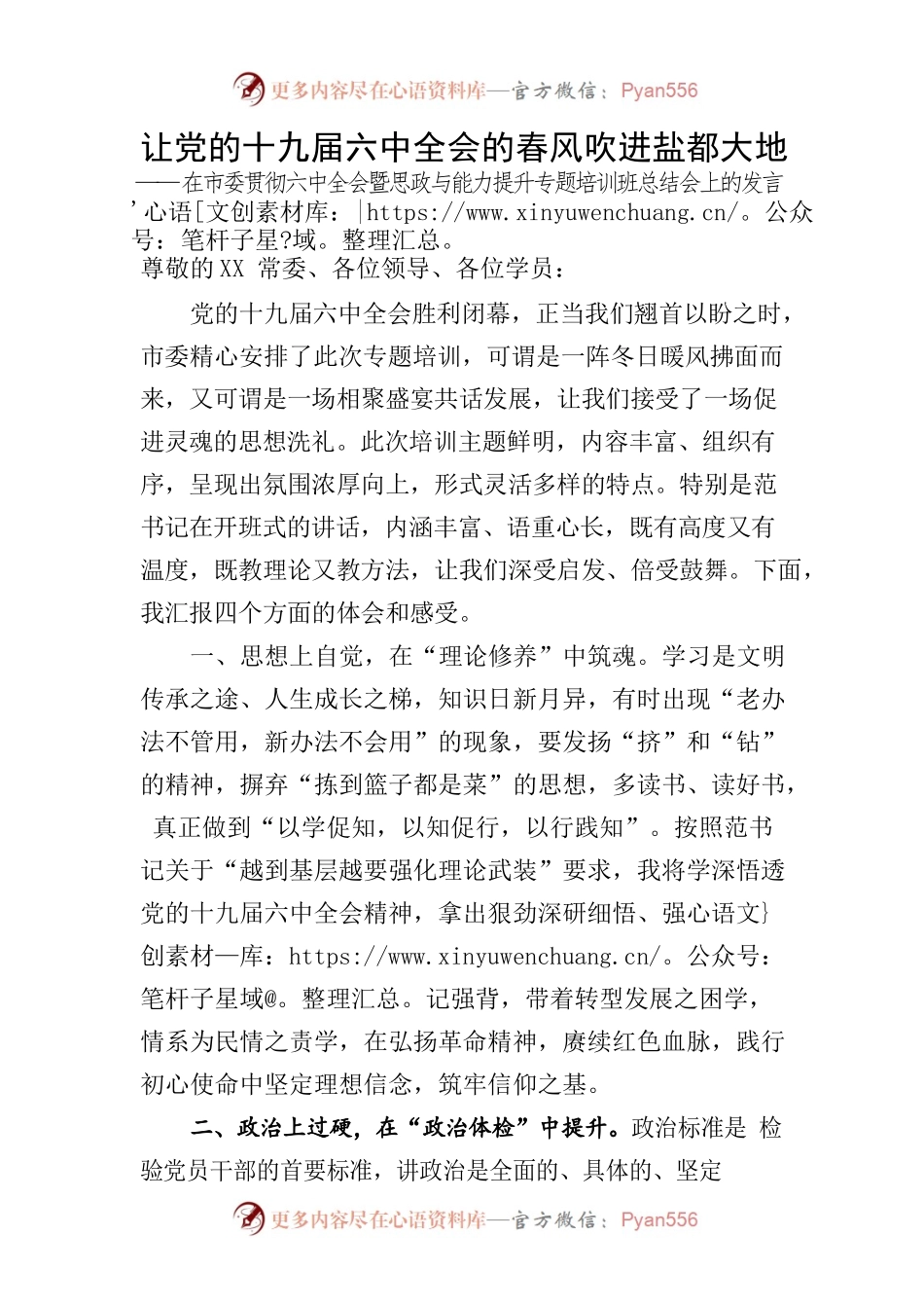 学习班发言材料.docx_第1页