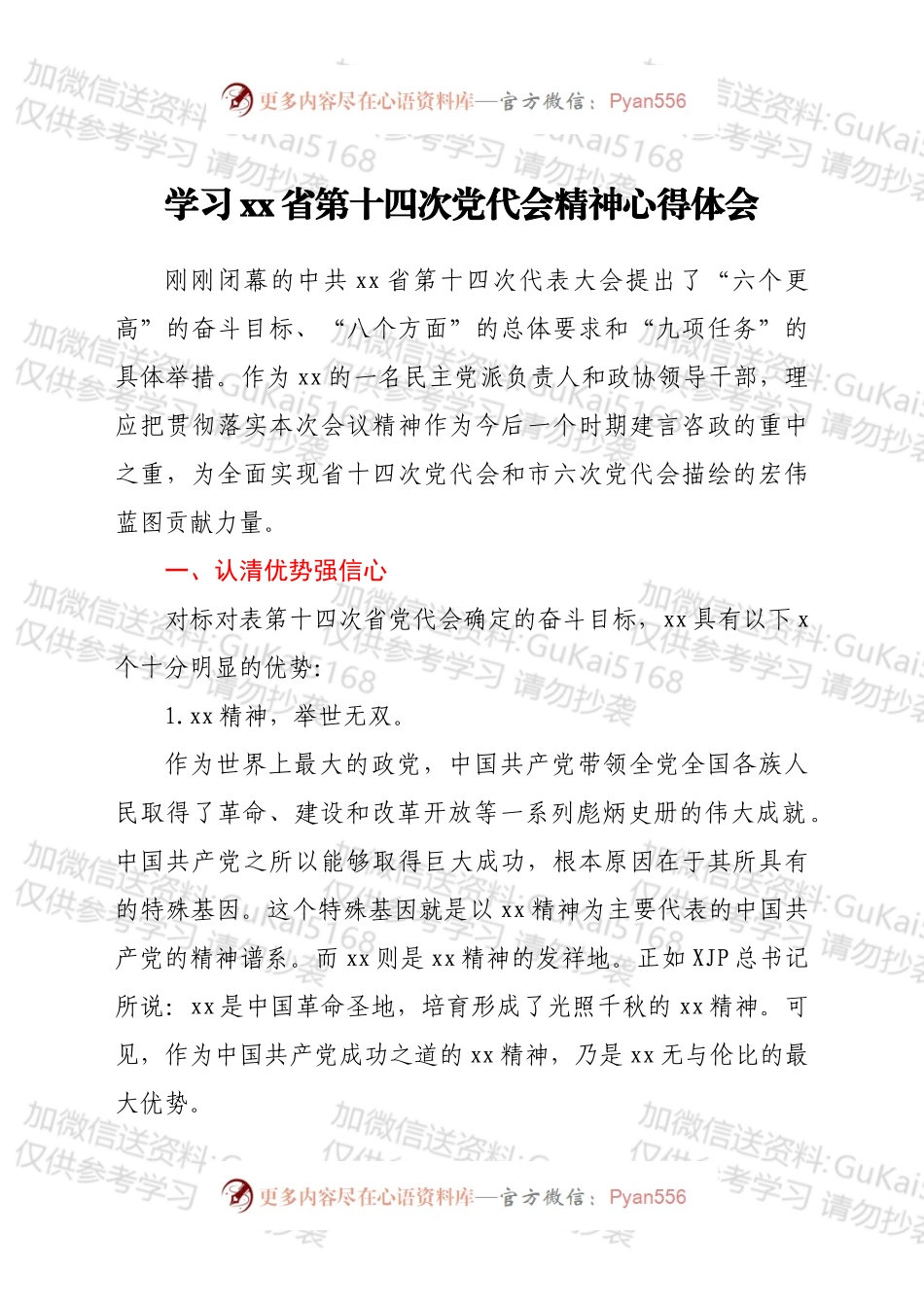 学习省第十四次党代会精神心得体会（2篇）.docx_第1页