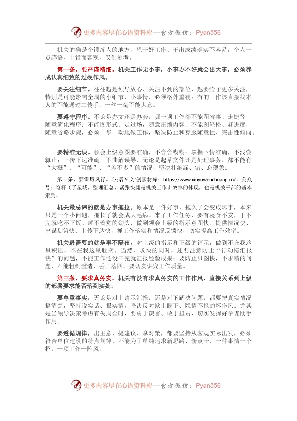 如何当一名靠谱的机关干部？.docx_第1页