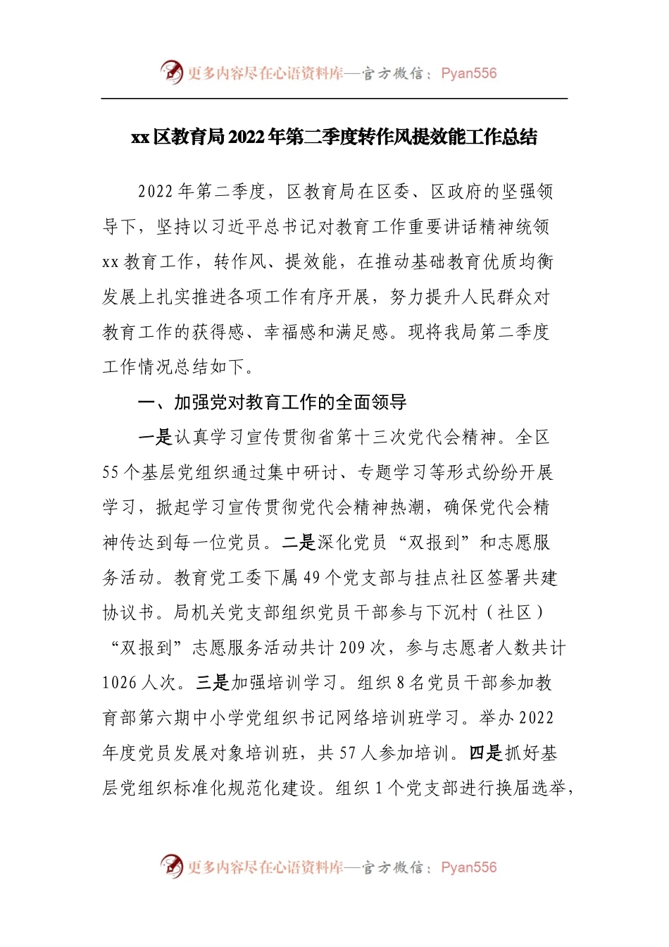 局2022年第二季度转作风提效能工作总结.docx_第1页