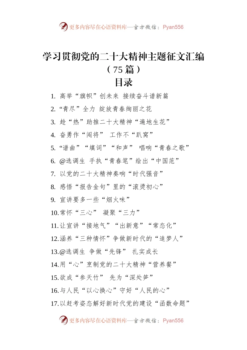 学习贯彻盛会新精神主题征文汇编（75篇）（20221214-1229）.docx_第1页