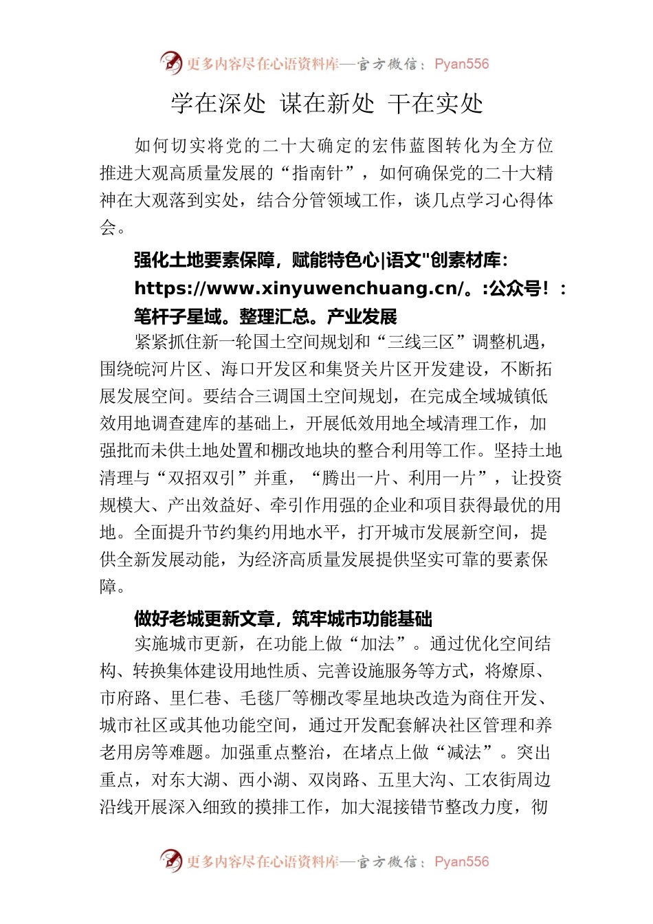 学在深处 谋在新处 干在实处.docx_第1页