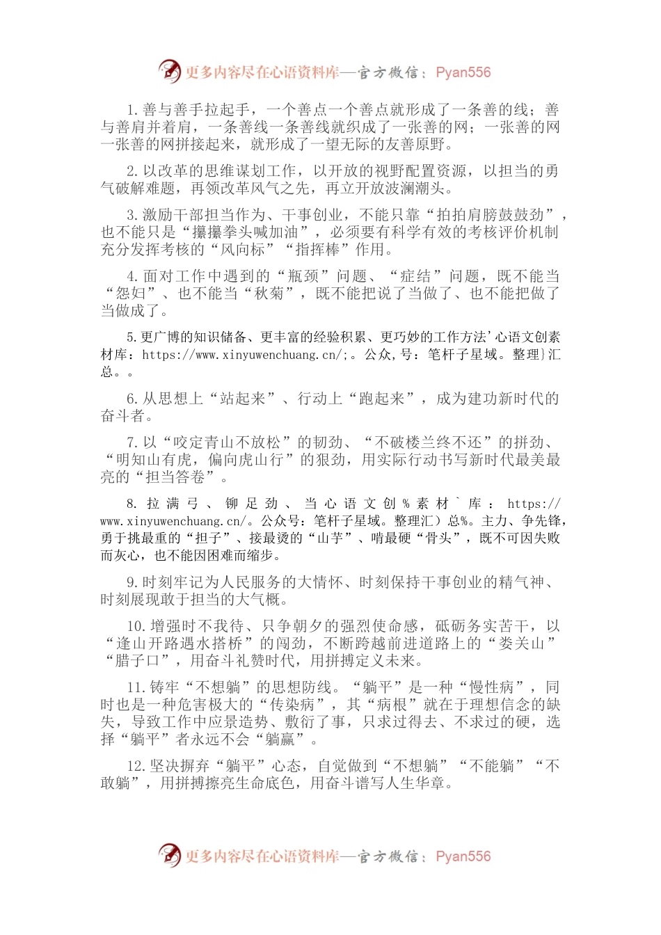 天天金句精选（2022年9月7日）.docx_第1页