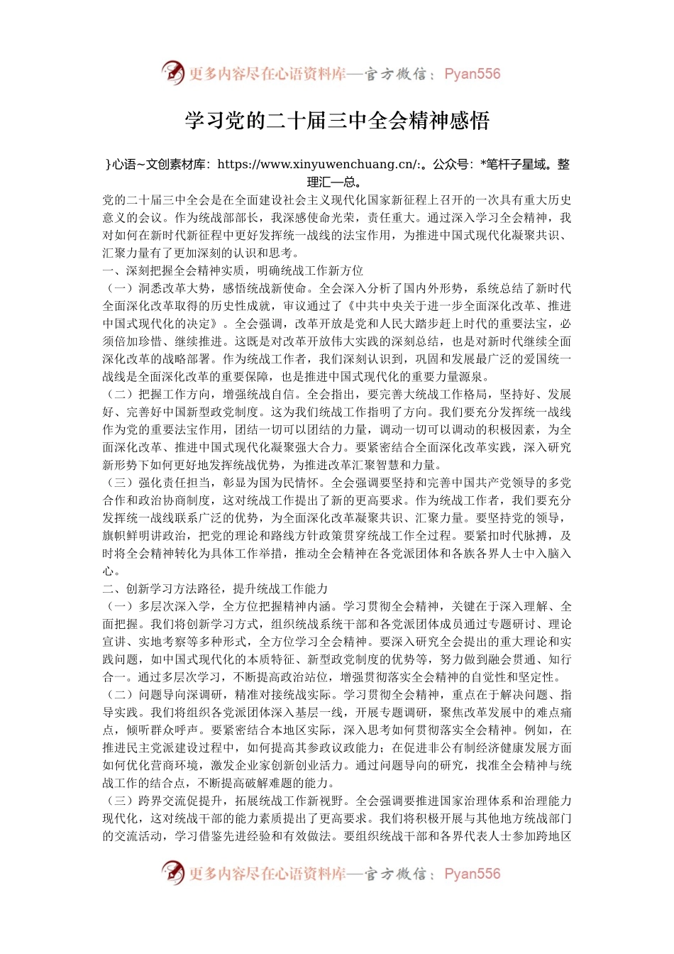 学习党的二十届三中全会精神感悟.docx_第1页