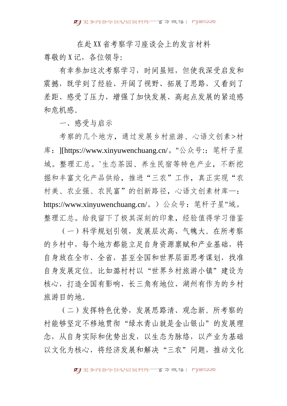 在赴XX省考察学习座谈会上的发言材料.docx_第1页