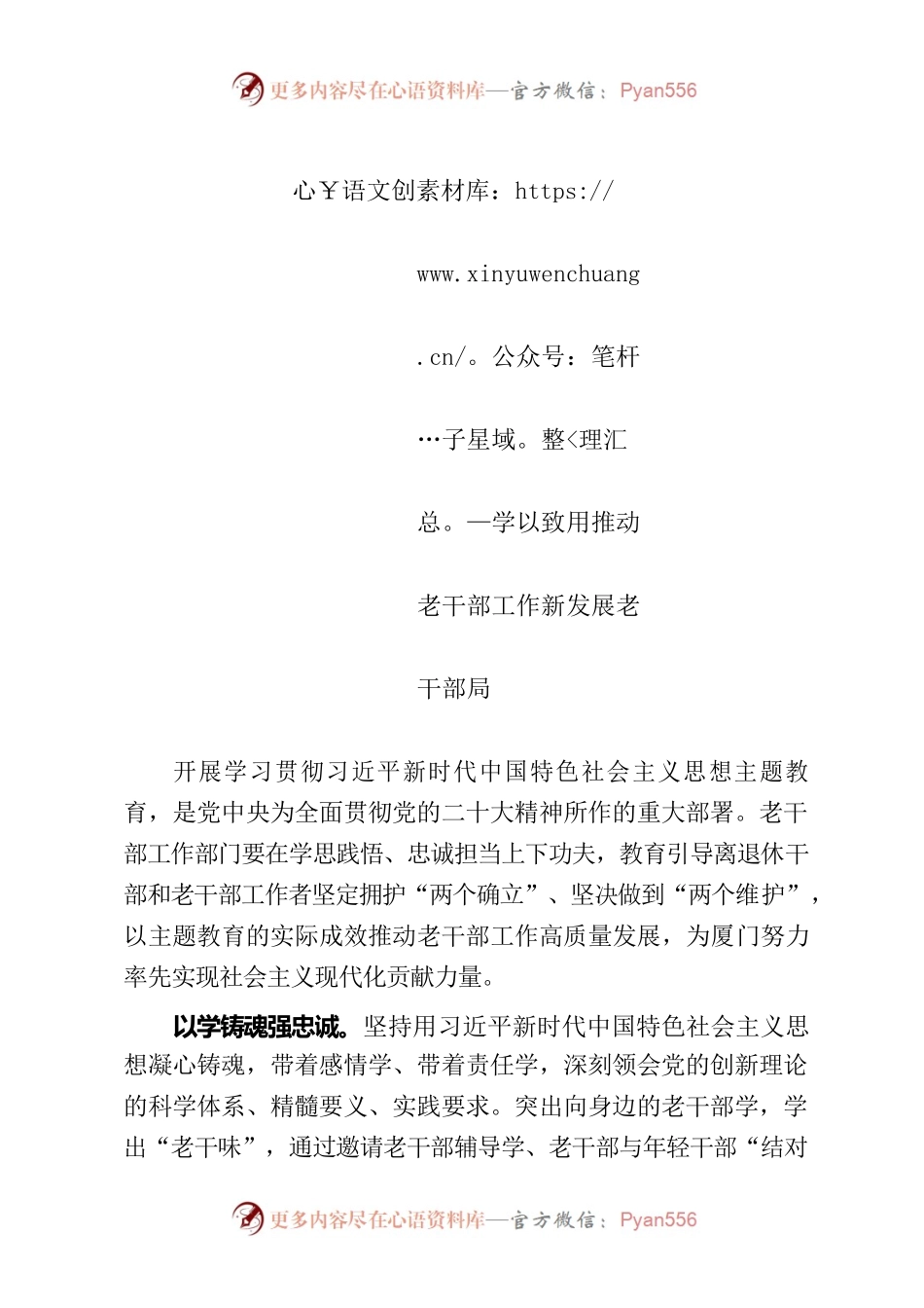 学以致用推动老干部工作新发展.docx_第1页