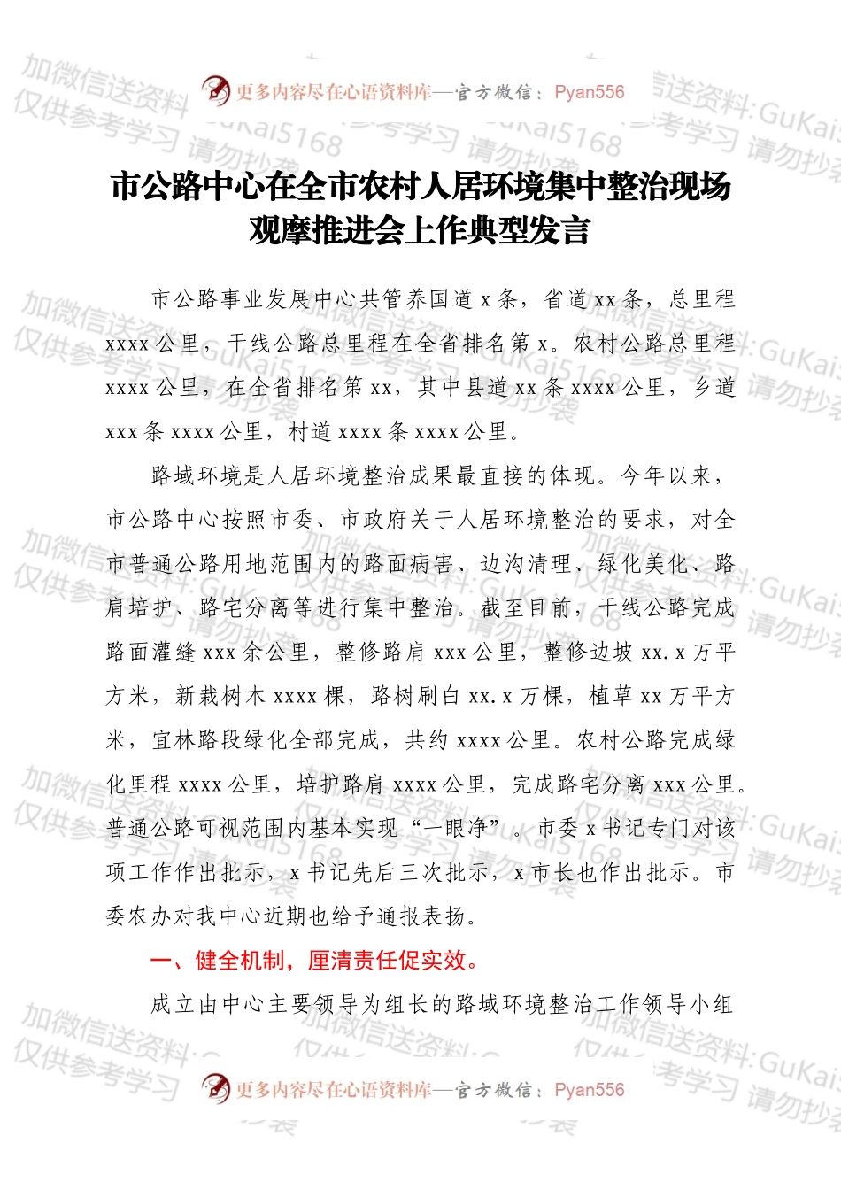 市公路中心在全市农村人居环境集中整治现场观摩推进会上作典型发言.docx_第1页