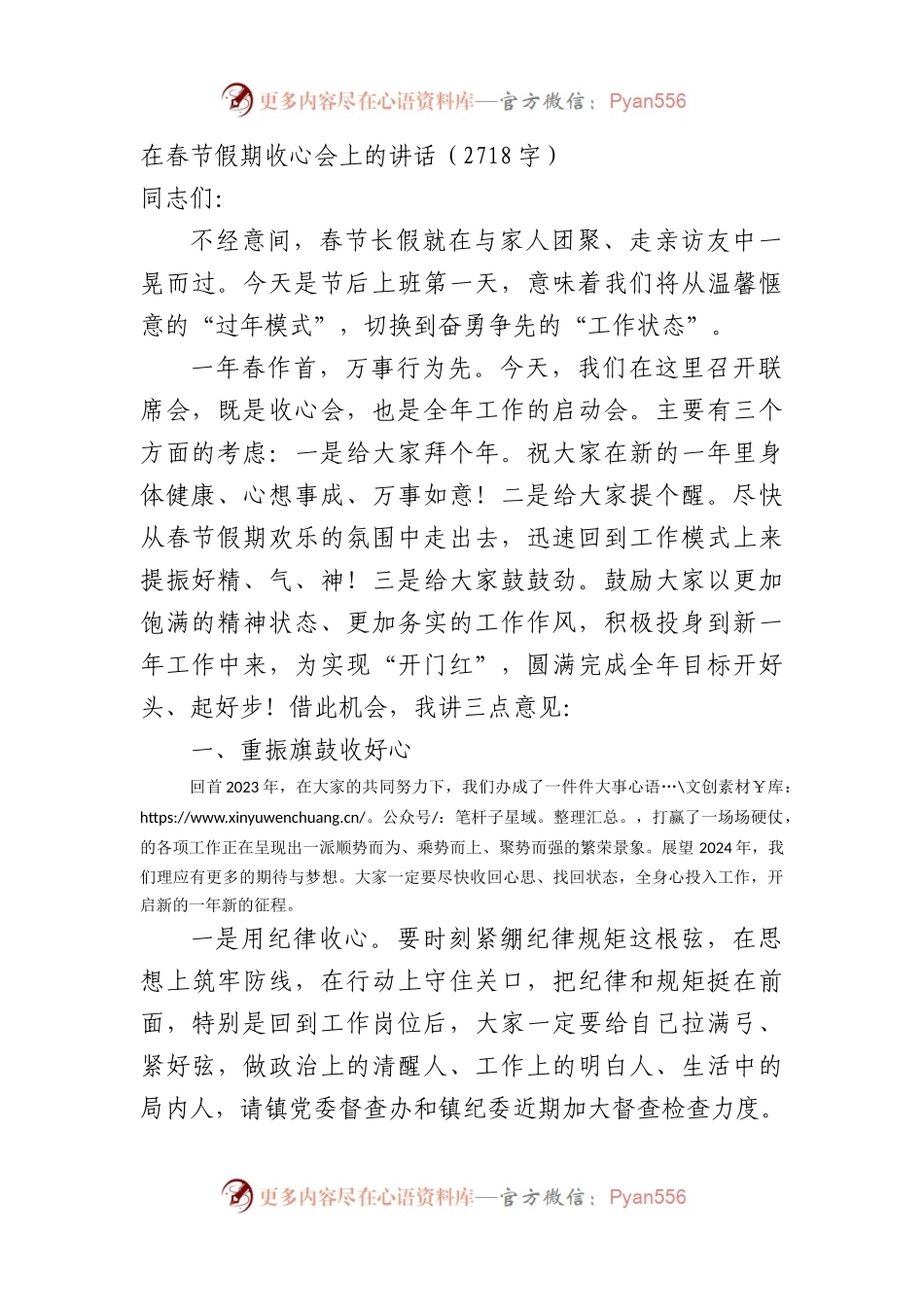 在春节假期收心会上的讲话.docx_第1页