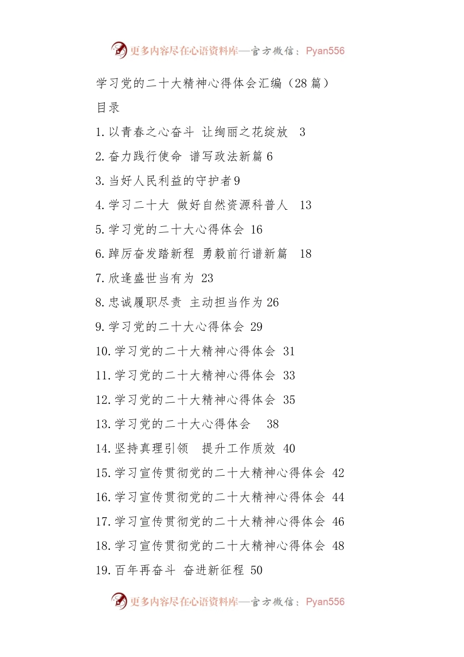 学习党的二十大精神心得体会汇编（28篇）.docx_第1页