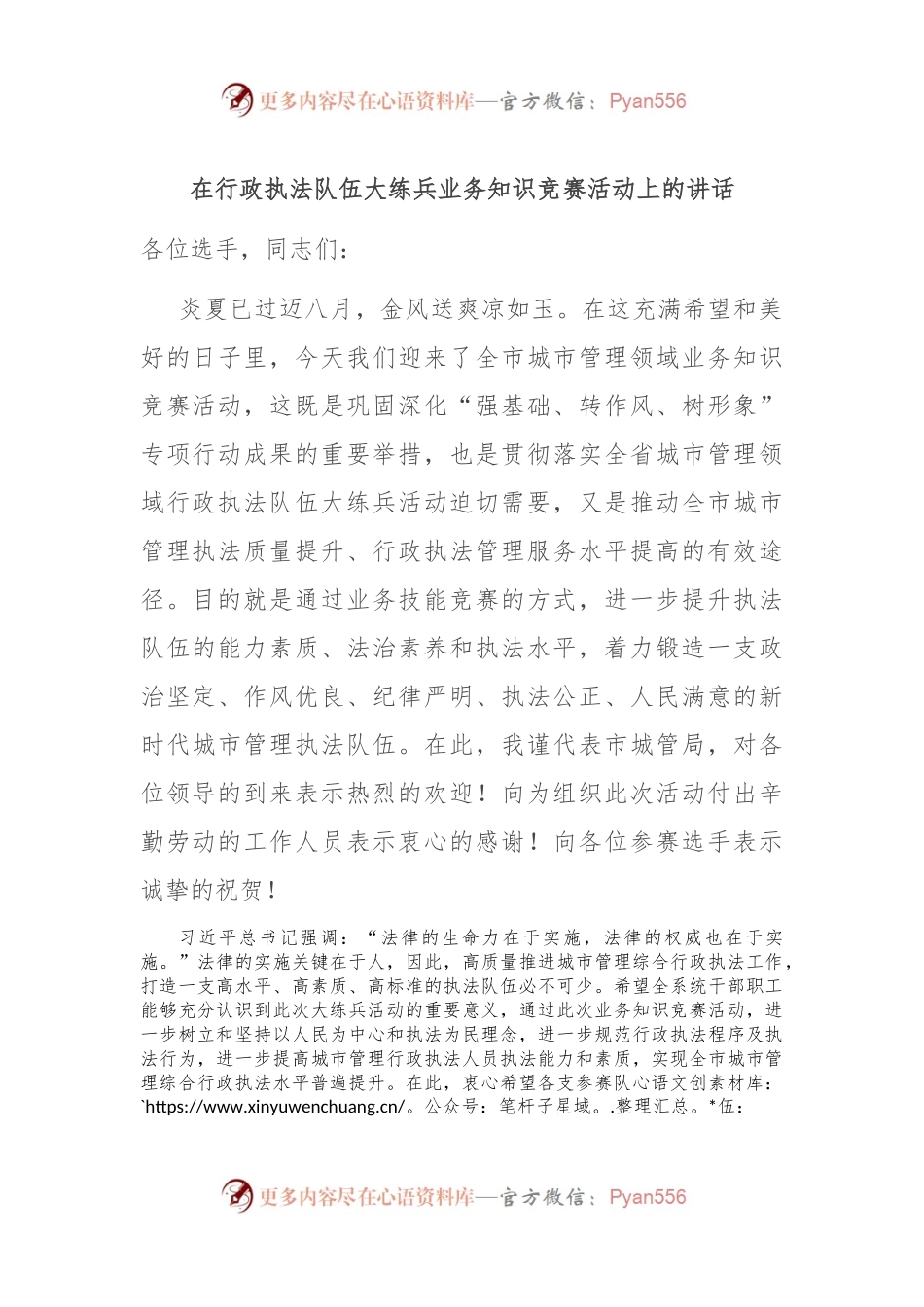 在行政执法队伍大练兵业务知识竞赛活动上的讲话.docx_第1页