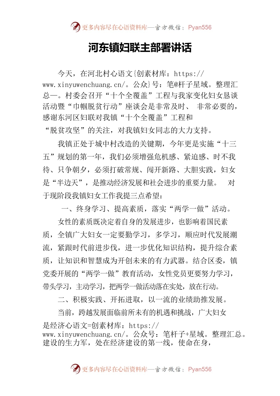 妇联工作部署讲话.docx_第1页