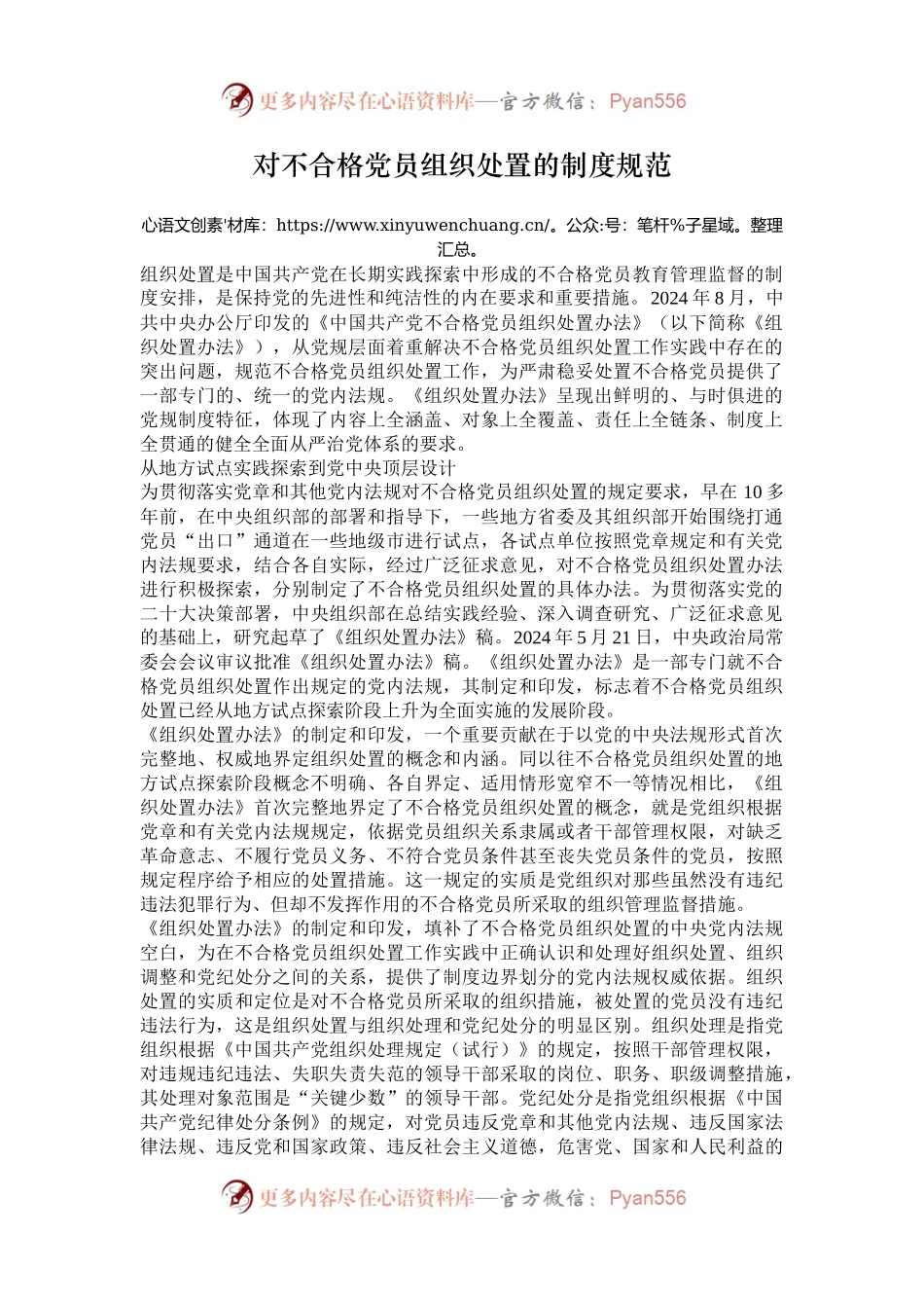 对不合格党员组织处置的制度规范.docx_第1页