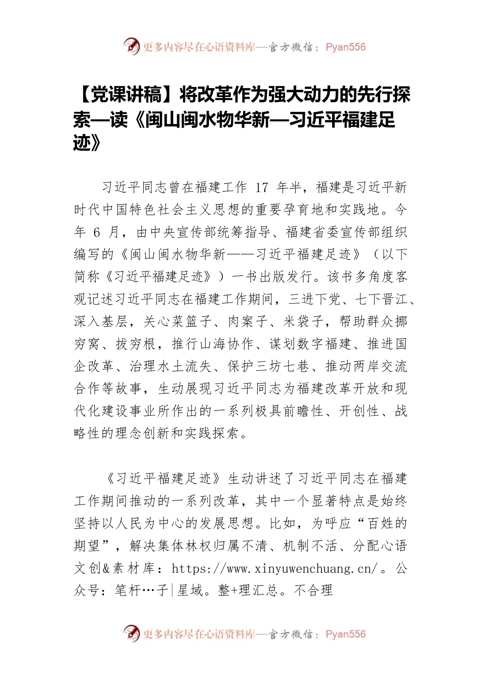 将改革作为强大动力的先行探索—读《闽山闽水物华新—习近平福建足迹》.docx_第1页