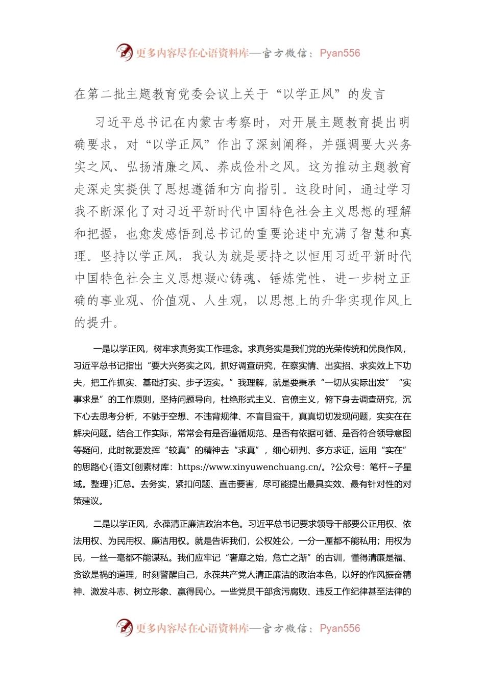 在第二批主题教育党委会议上关于.docx_第1页