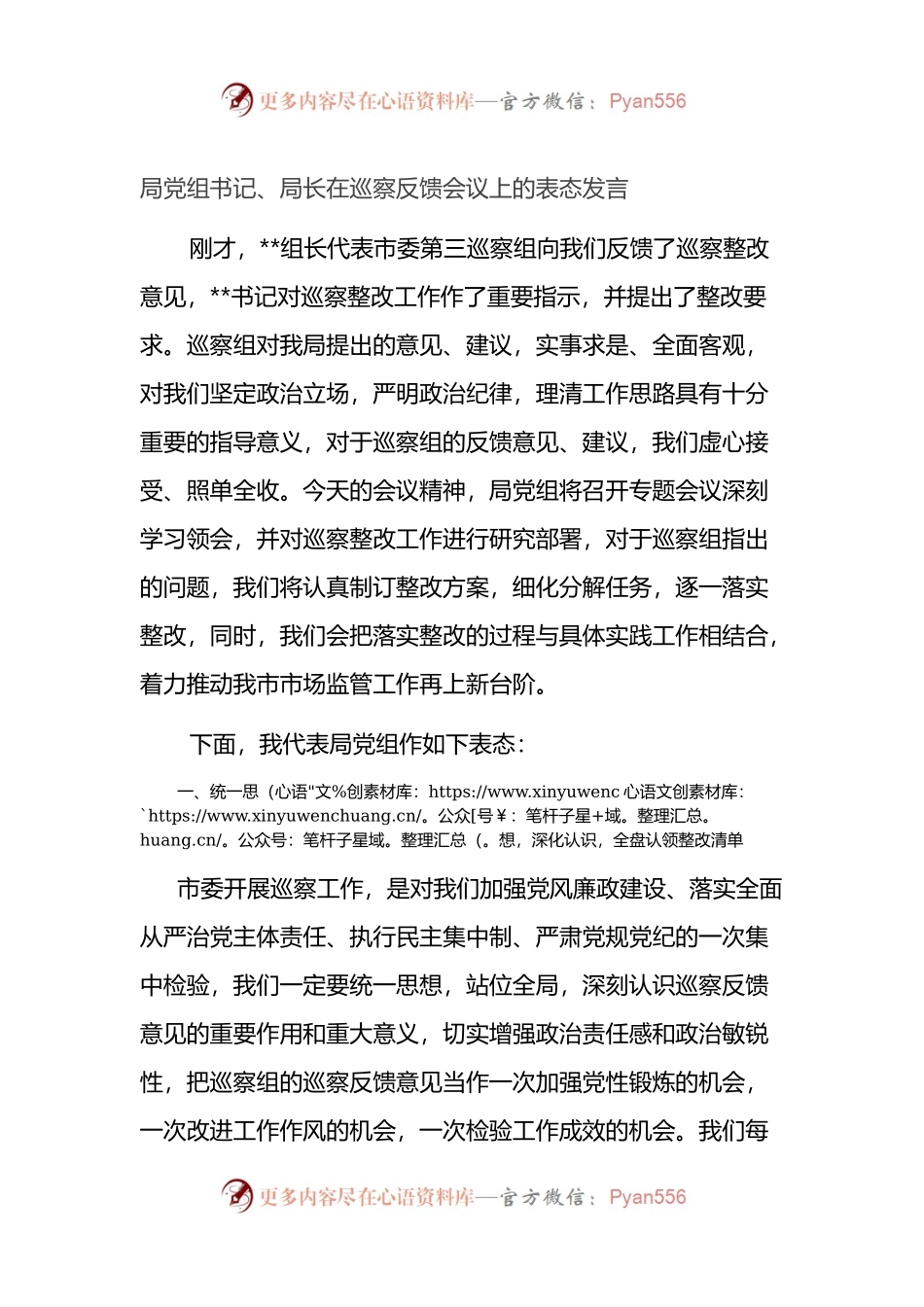 局党组书记、局长在巡察反馈会议上的表态发言.docx_第1页
