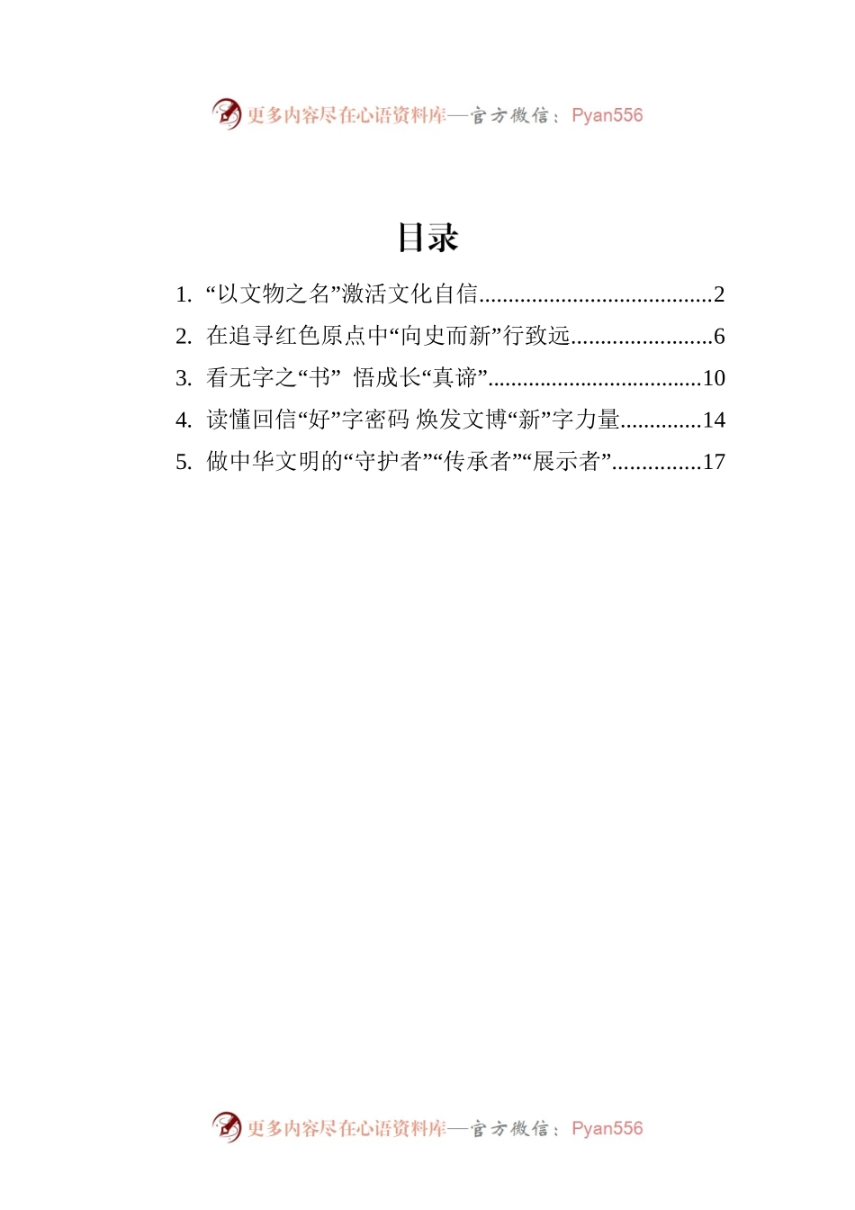 学习总书记给中国国家博物馆老专家的回信心得汇编（5篇）.docx_第1页