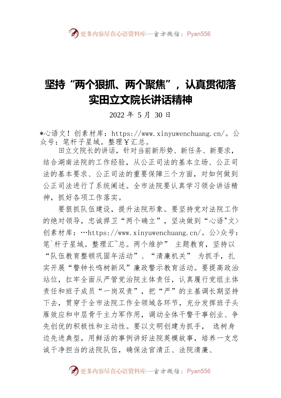 坚持“两个狠抓、两个聚焦”，认真贯彻落实田立文院长讲话精神（20220530）.docx_第1页