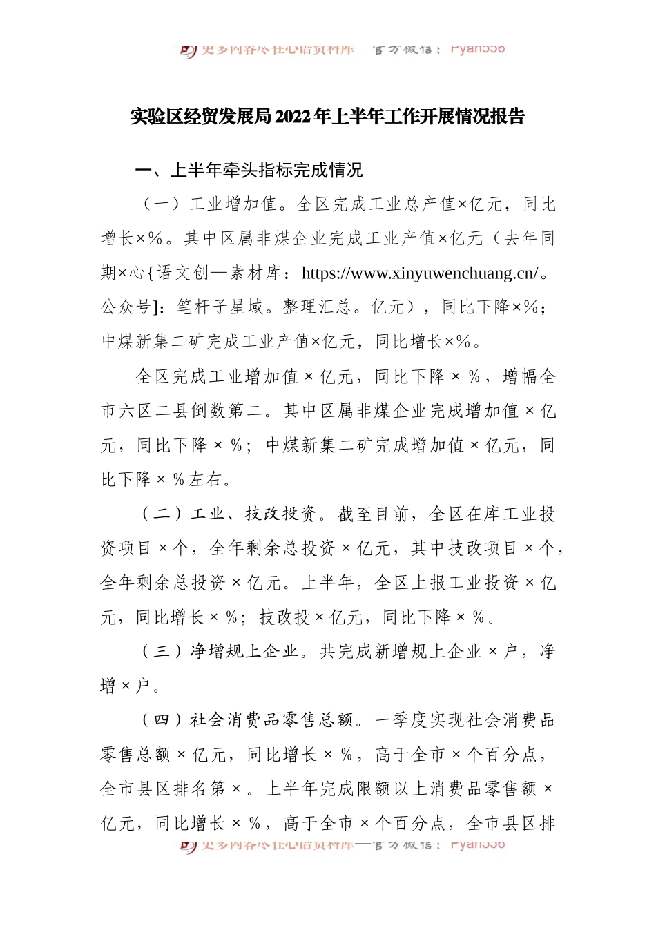局2022年上半年工作开展情况报告.docx_第1页