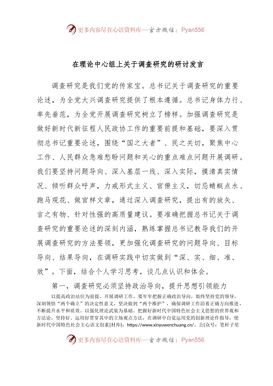 在理论中心组上关于调查研究的研讨发言.docx_第1页