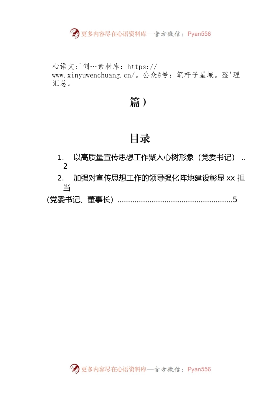 宣传思想工作研讨发言（集团公司）（2篇）.docx_第1页