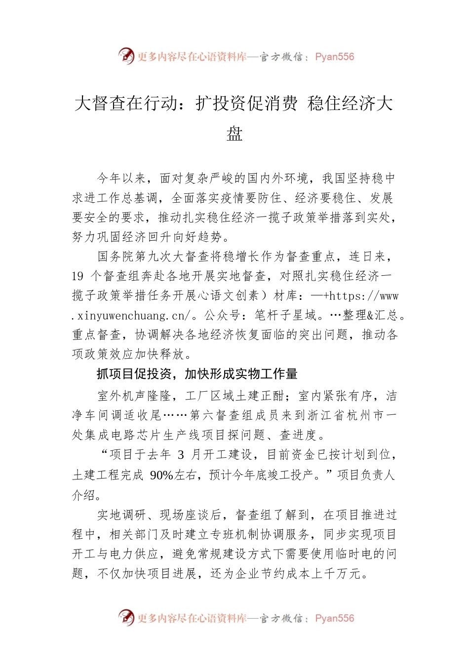 大督查在行动：扩投资促消费 稳住经济大盘(20220829).docx_第1页