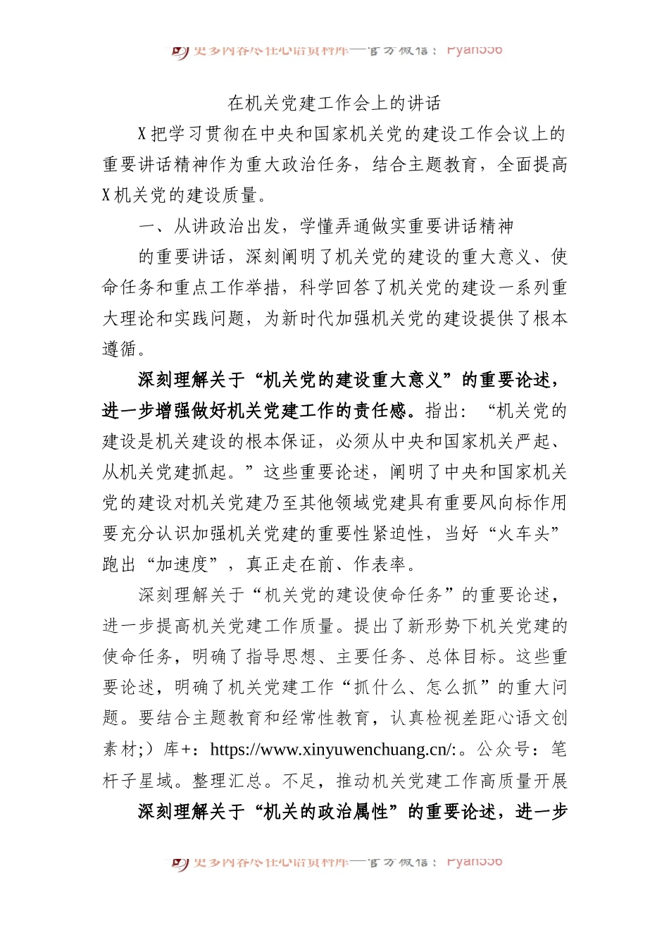 在机关党建工作会上的讲话.docx_第1页