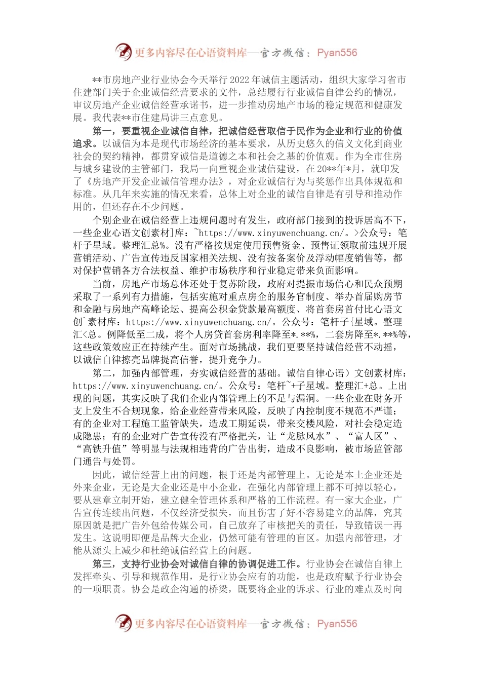 局长在诚信主题实践活动上的讲话.docx_第1页