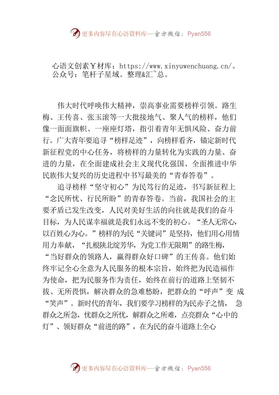 在追寻榜样的足迹中书写“青春答卷”.docx_第1页