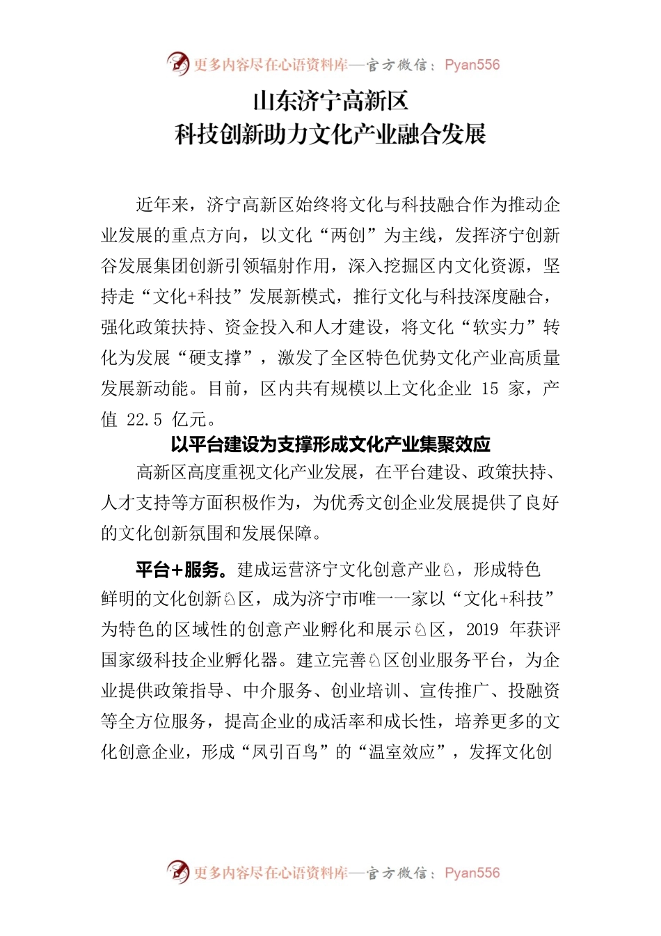 山东济宁高新区：科技创新助力文化产业融合发展.docx_第1页