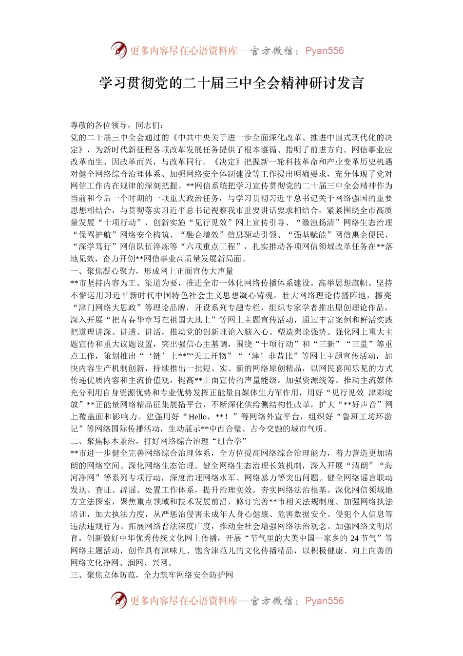 学习贯彻党的二十届三中全会精神研讨发言.docx_第1页