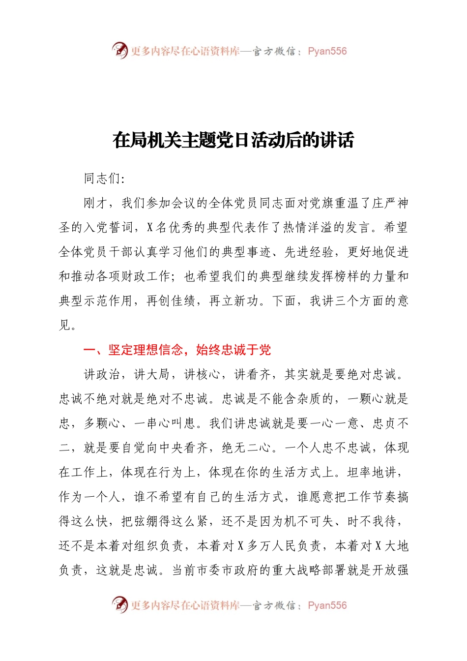 在财政局机关主题党日活动后的讲话.docx_第1页