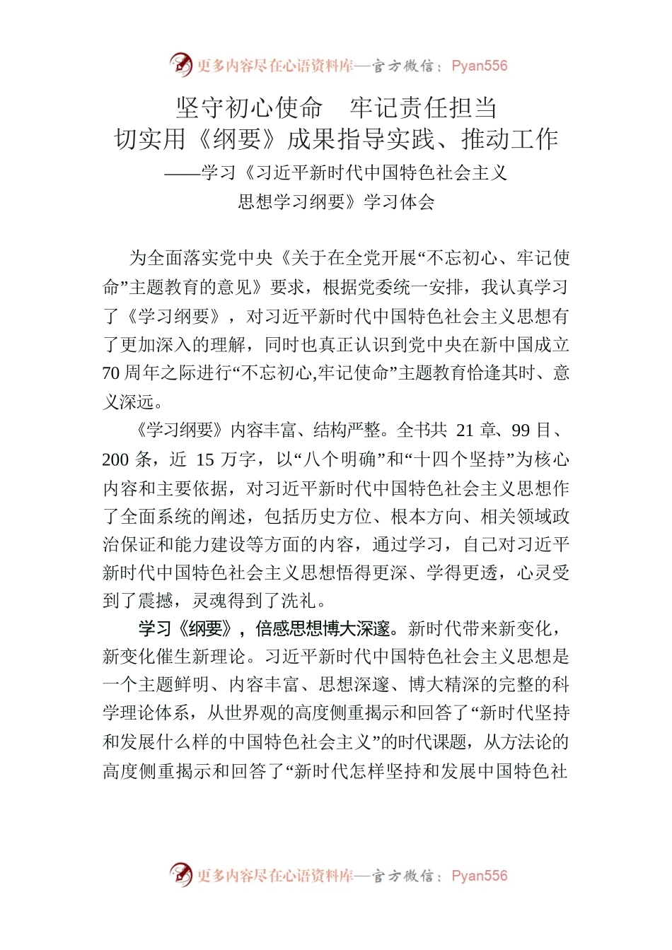 学习《习近平新时代中国特色社会主义思想学习纲要》学习体会2.docx_第1页