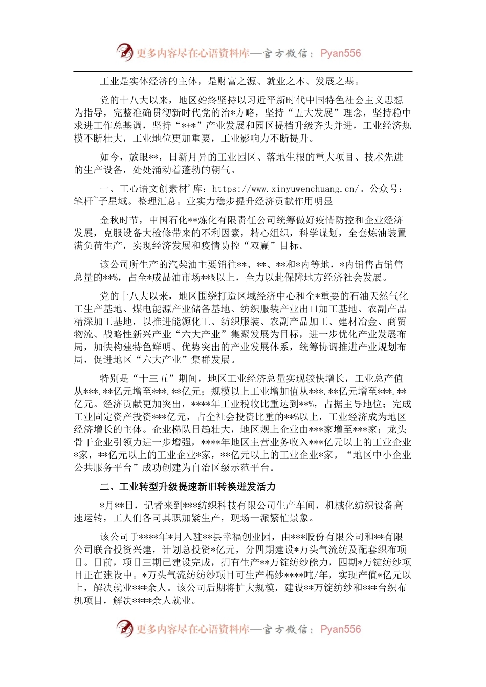 工业经济发展综述.docx_第1页