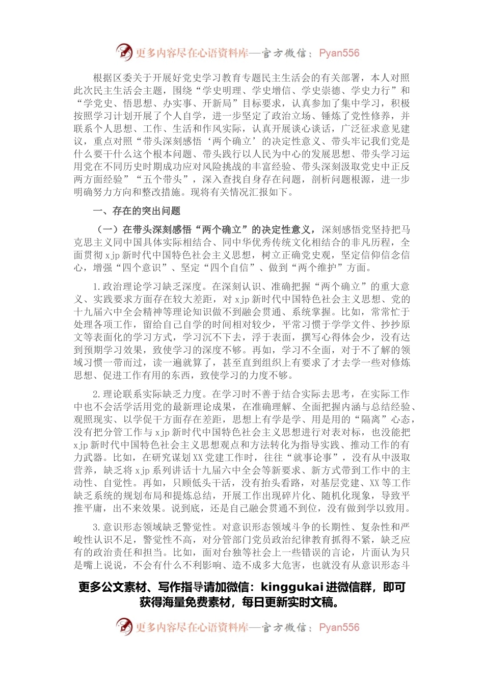 城市基层领导干部党史学习教育专题民主生活会“五个带头”对照检查材料.docx_第1页