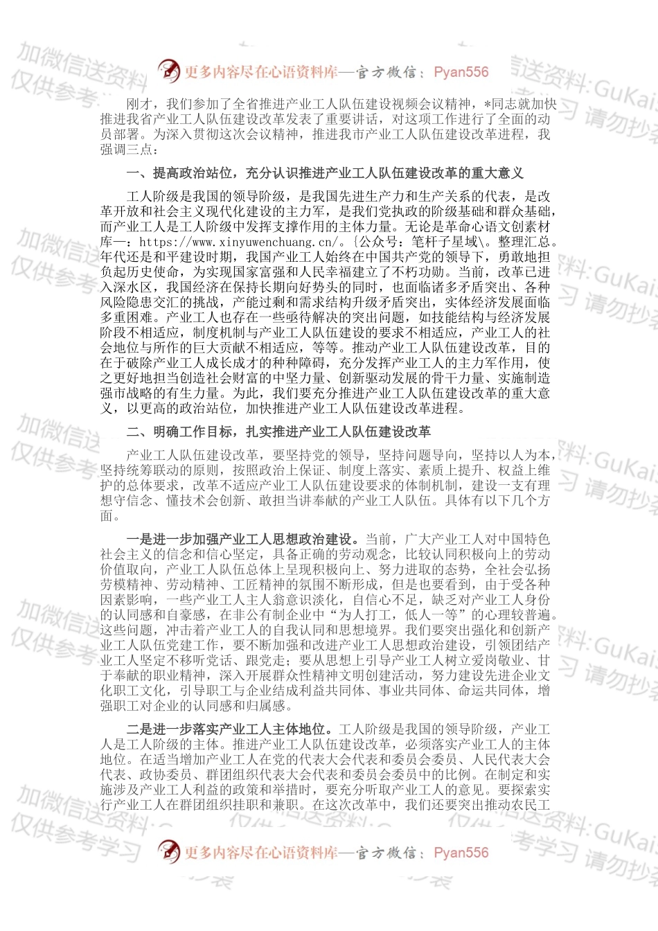 在贯彻落实全省推进产业工人队伍建设改革视频会议精神的讲话.docx_第1页