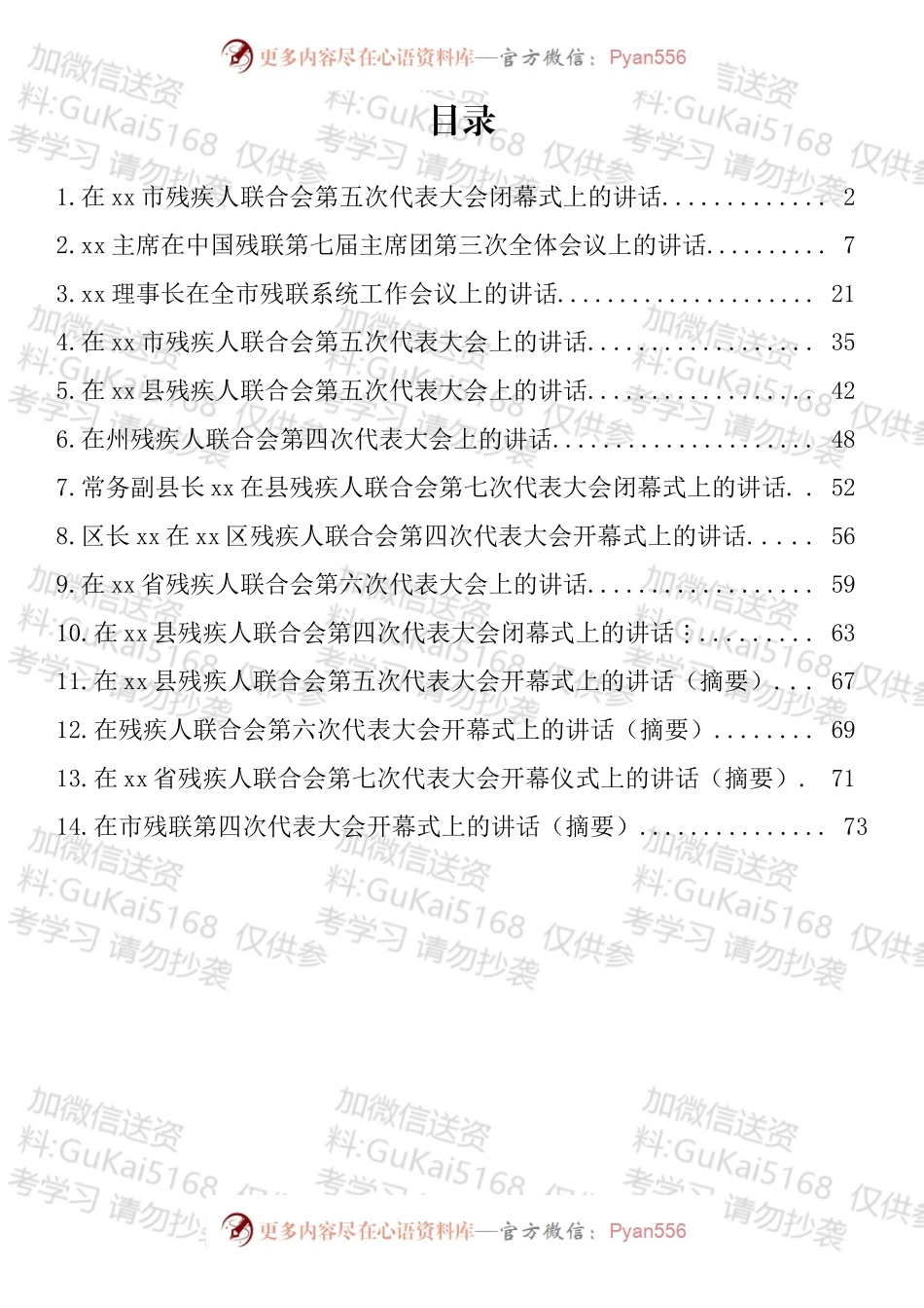 在残疾人联合会代表大会上的讲话汇编（14篇）.docx_第1页