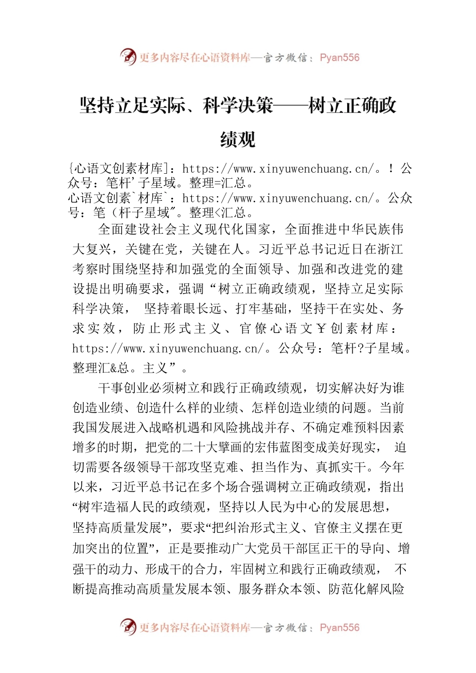 坚持立足实际、科学决策——树立正确政绩观.docx_第1页