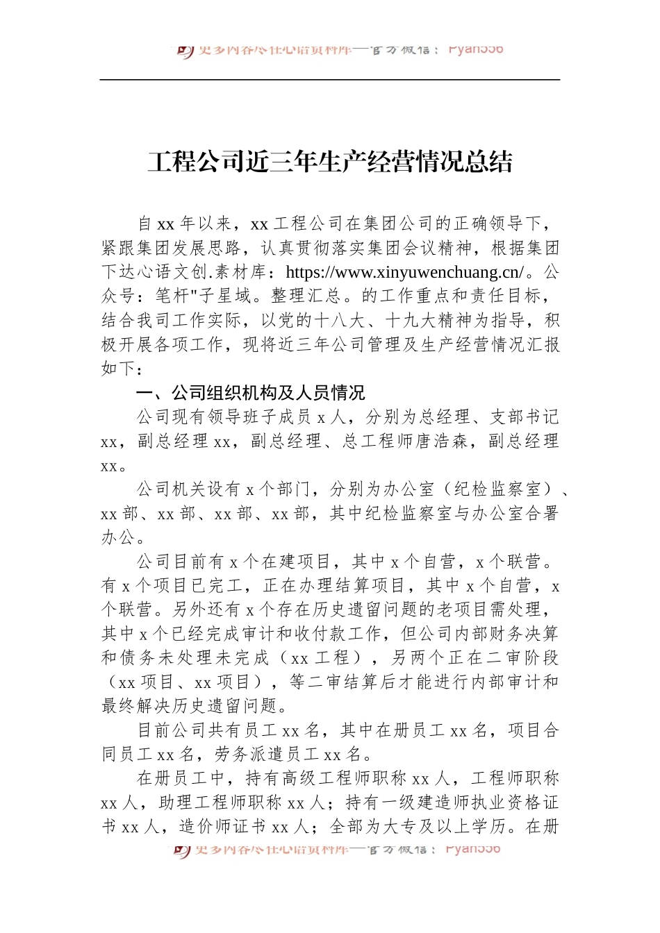 工程公司近三年生产经营情况总结.docx_第1页