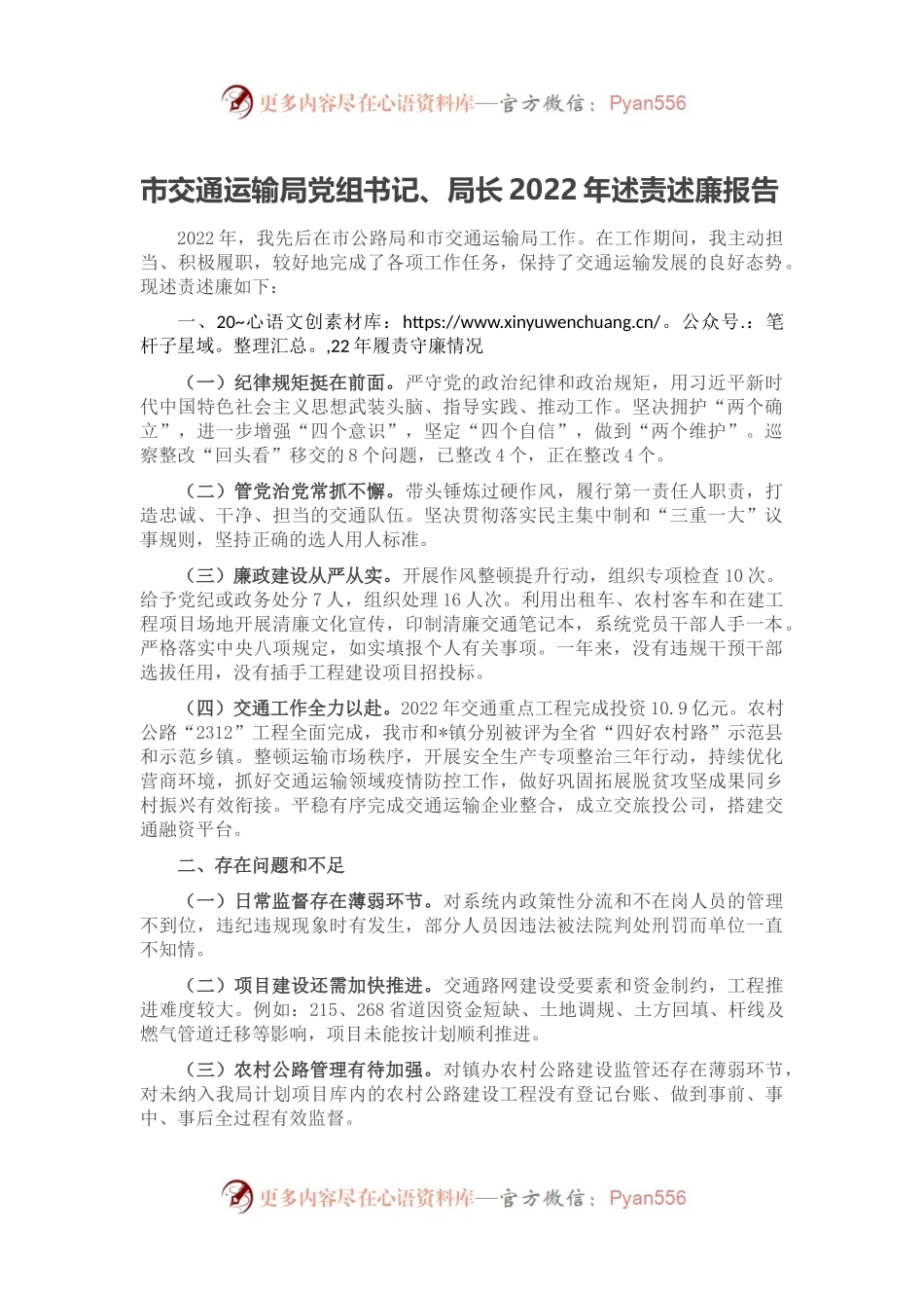 市交通运输局党组书记、局长2022年述责述廉报告.docx_第1页
