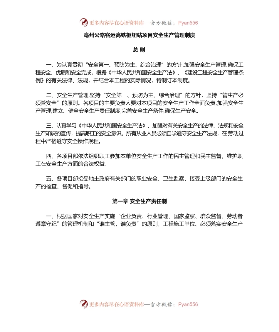 安全生产管理制度(4).docx_第1页