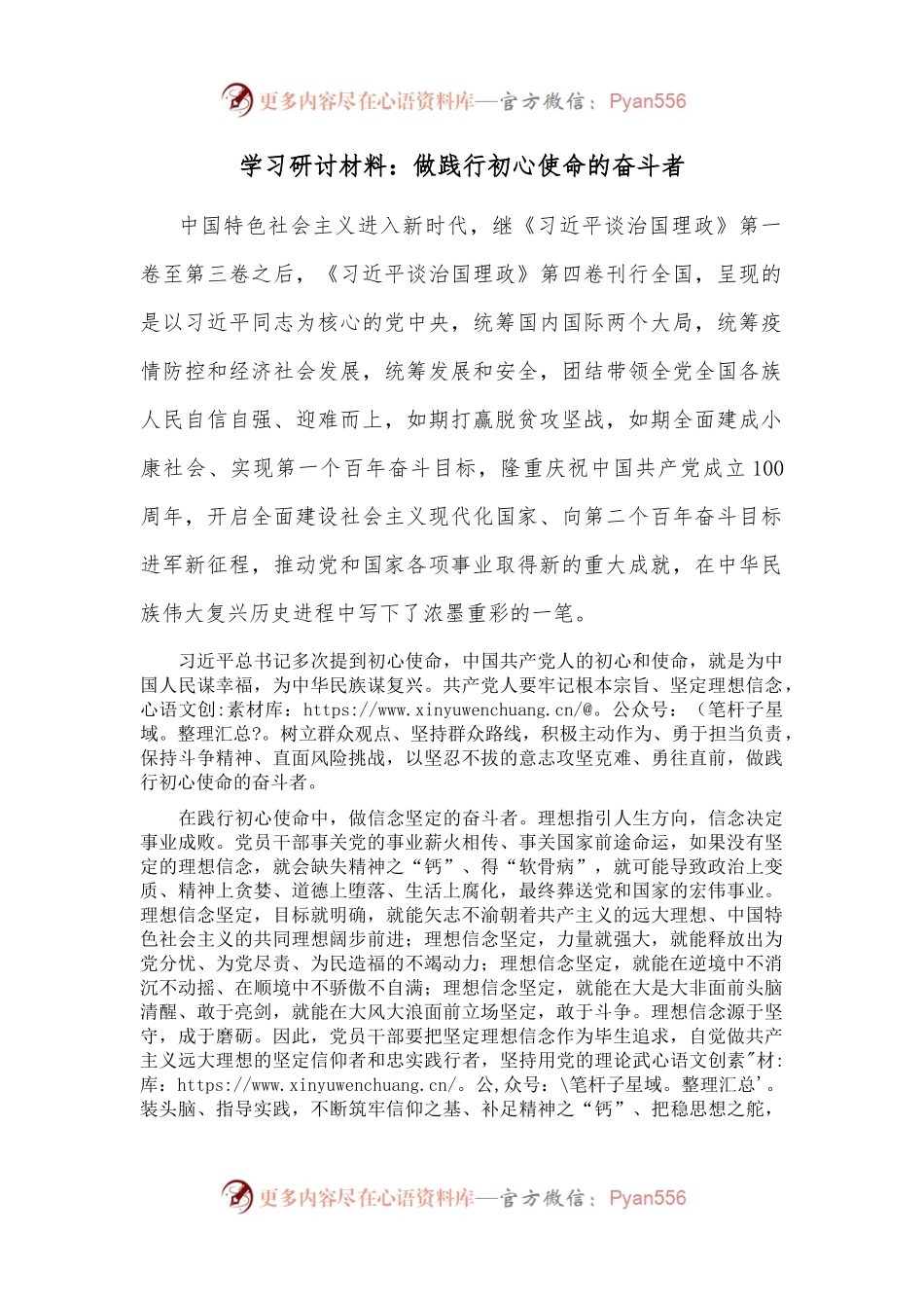 学习研讨材料：做践行初心使命的奋斗者.docx_第1页