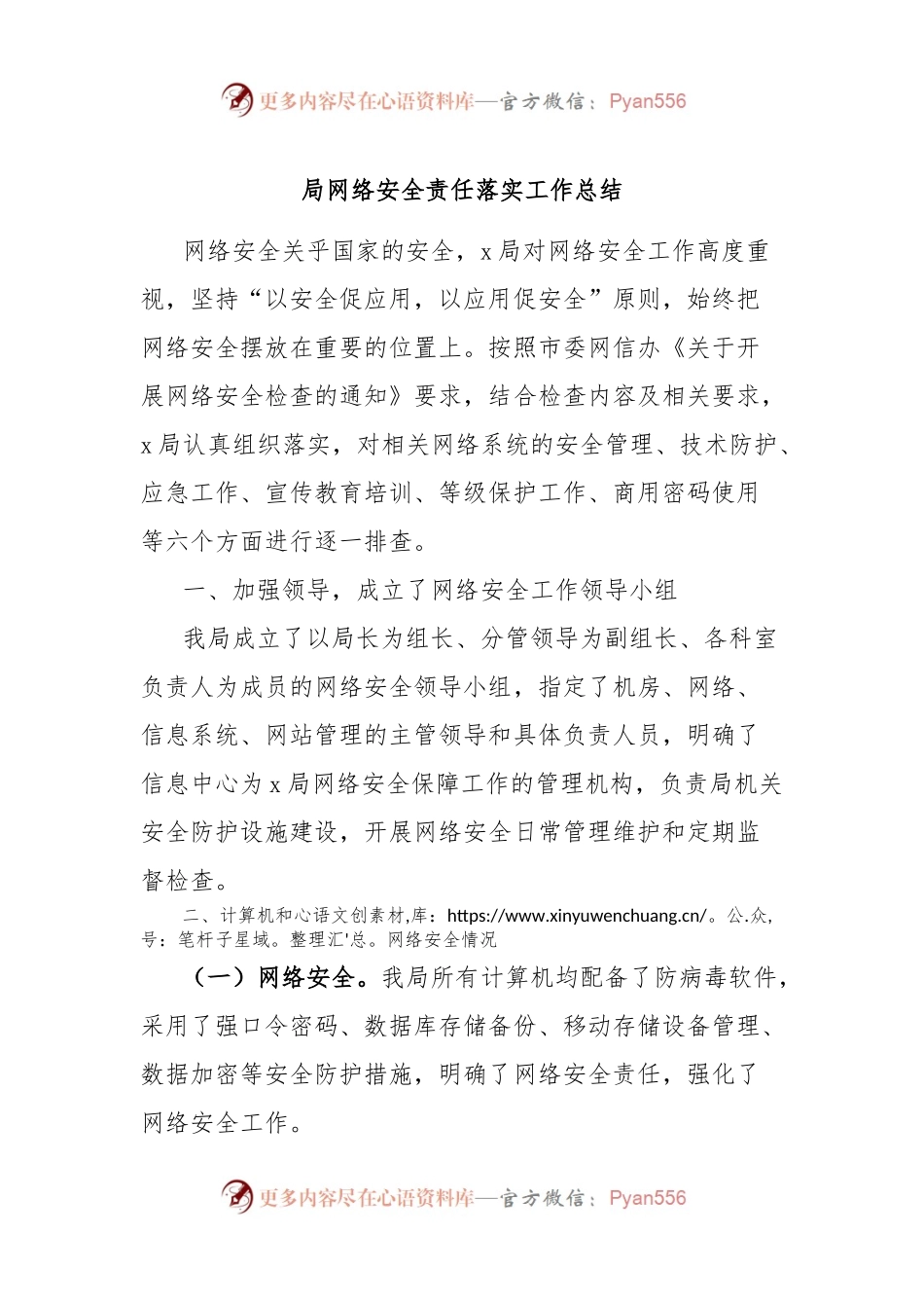局网络安全责任落实工作总结.docx_第1页
