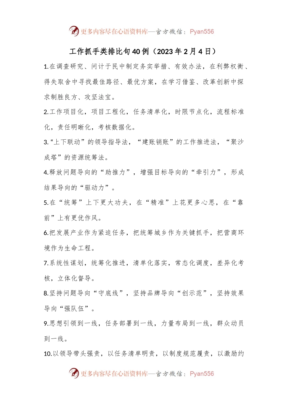 工作抓手类排比句40例（2023年2月4日）.docx_第1页