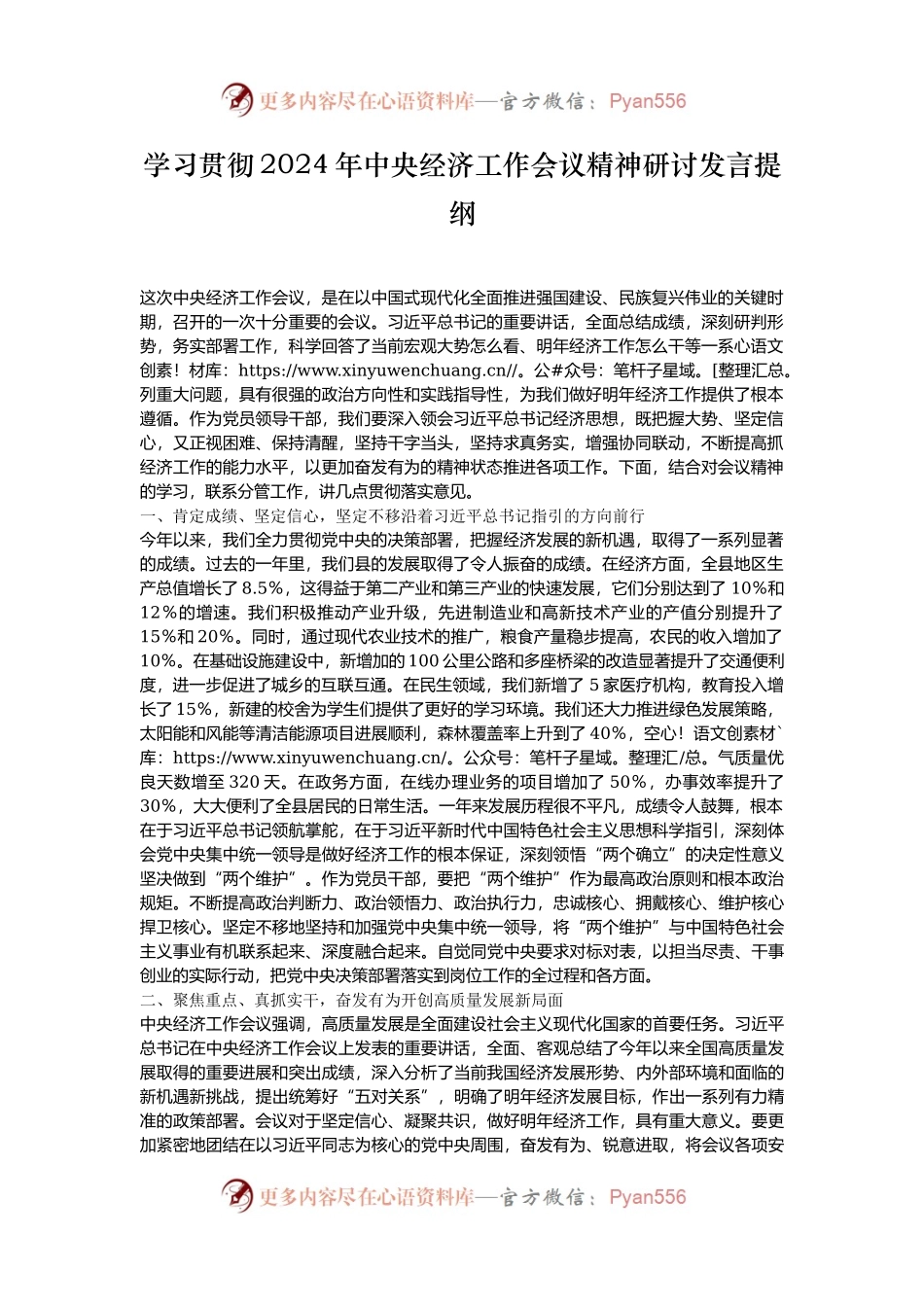 学习贯彻2024年中央经济工作会议精神研讨发言提纲.docx_第1页