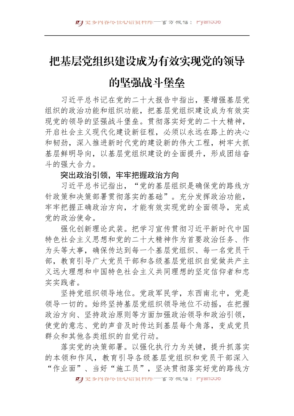 娄底市委书记邹文辉：把基层党组织建设成为有效实现党的领导的坚强战斗堡垒 (2).docx_第1页