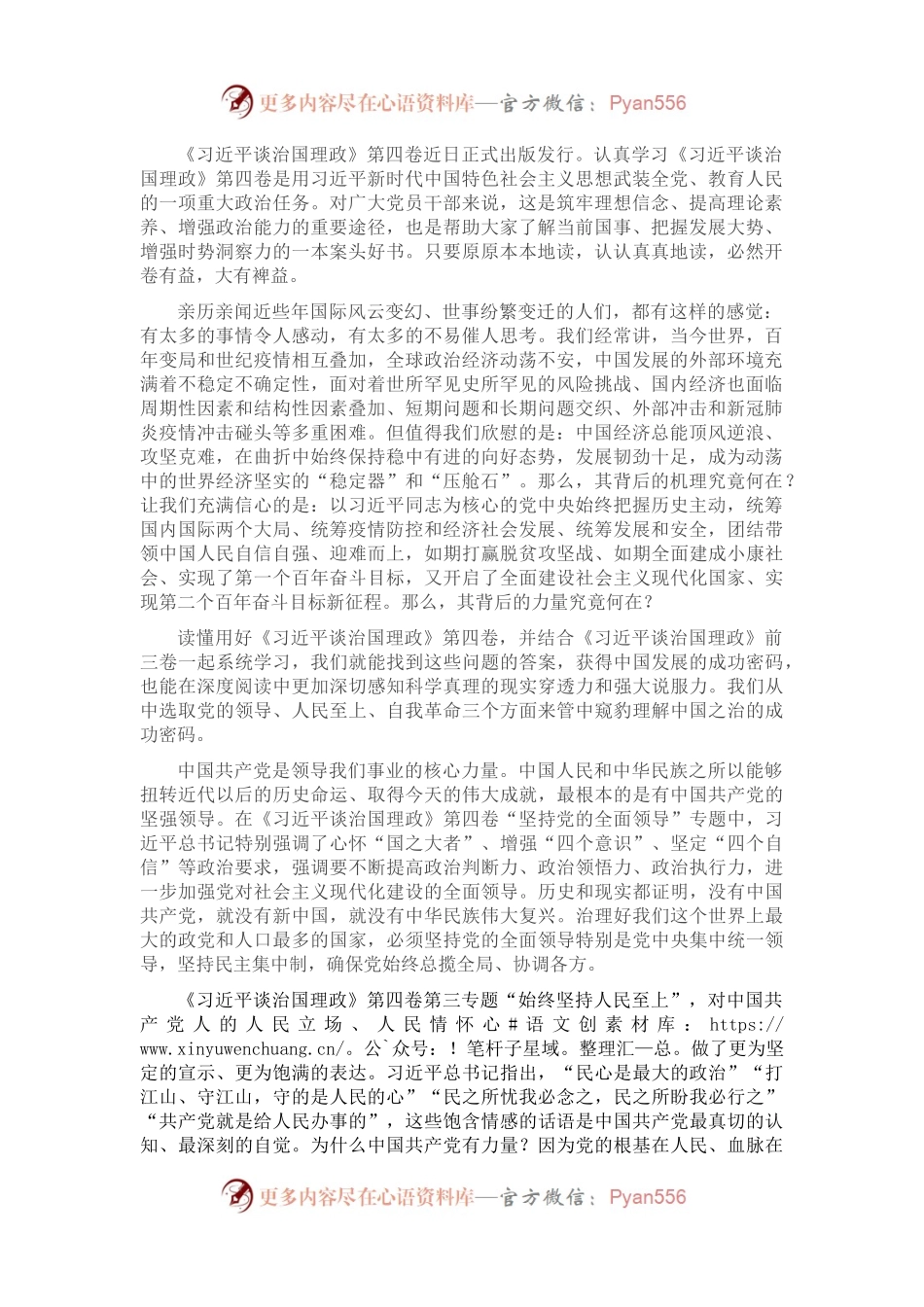 学习著作交流发言：感悟成功密码，增强斗争精神.docx_第1页